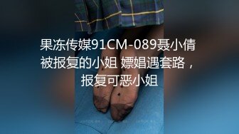 超顶级NTR绿帽人妻，极品白皙韵味美少妇【北方有佳人】私拍，邀约各界成功男士3P单挑无套BB肏肿，刷锅狠人原版2K画质 (1)