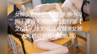 以反向戴绿帽子为目标的重爱巨乳女人≪失控的占有欲！ 她深爱着一个有孩子的渣男，她自己把皮筋解下来，求他射在她体内！ 戴项圈求爱的风流夜≫