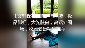 ⚡⚡女神降临，明星气质顶级身材，人气大美人【小福贵儿】罕见大尺度，裸艳舞诱惑、道具紫薇