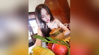 STP34065 【全程高能】当着女友面操闺蜜，女友一会出来偷看一下，最后还内射帮忙递纸巾