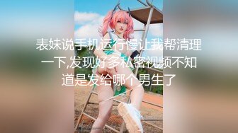 【新速片遞】  【最新封神❤️极品乱伦】海角惊现痴女大神与公公乱伦&gt;跟公公激情爆操 连续高潮了三次 此穴妙不可言啊 高清720P原档