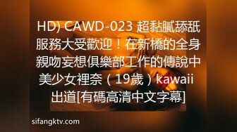 HD) CAWD-023 超黏膩舔舐服務大受歡迎！在新橋的全身親吻妄想俱樂部工作的傳說中美少女裡奈（19歲）kawaii 出道[有碼高清中文字幕]