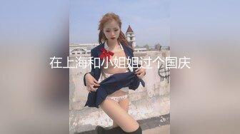 清纯可爱邻家美少女『小敏儿』姐弟乱伦 淫欲姐姐的性启蒙 内射黑丝表姐 精液顺着嫩穴流出，黑框眼镜超反差