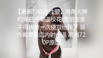 青春無敵粉嫩鄰家小妹妹 乖乖清純美少女 衣服還沒脫完被後入一邊打屁股一邊辱罵用力操