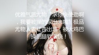 【本站推荐】本站杨先生约炮美女网红口活极品暴力输出内射粉嫩小穴