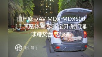 国产麻豆AV MDX MDXS0011 凤凰体育 足球宝贝 射门淫球赚奖金 沈娜娜