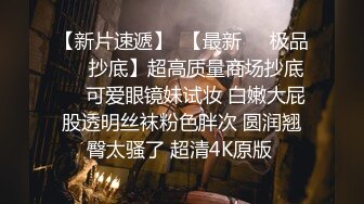 【超顶淫乱大神】二代CC 调教凌辱黑丝淫奴小妹 大屌无情输出精油蜜臀 欲仙欲死 榨精小母狗