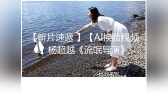 【新片速遞】  性感女神 【上海卓卓】 全裸激情 ！美臀肥穴翘起摇摆 ，揉搓奶子 ，手指插穴扣弄 ，水声哗哗娇喘呻吟