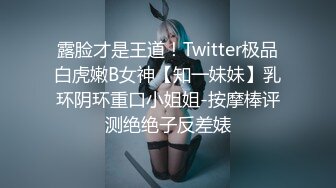 强推！推特21万粉极品美少女潮吹萝莉公主【兔崽爱喷水】订阅私拍②，可盐可甜各种制服人前户外露出道具紫薇喷喷喷 (8)