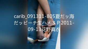 carib_091311-805夏だッ海だッビーチ生ハメ３Ｐ2011-09-13花野真衣