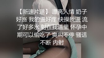 《台湾情侣泄密》被金主爸爸调教成小母狗的美女校花遭曝光