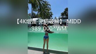 【4K增强-无码破解】-MIDD-989_000^WM